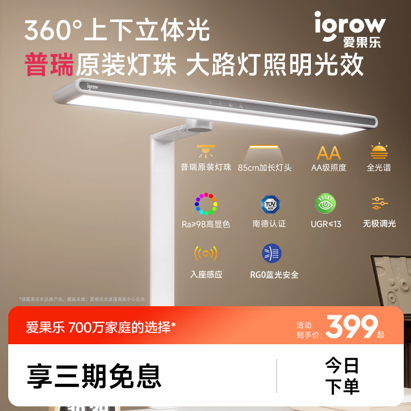 igrow爱果乐儿童学习护眼灯大路灯学生阅读全光谱立式落地台灯