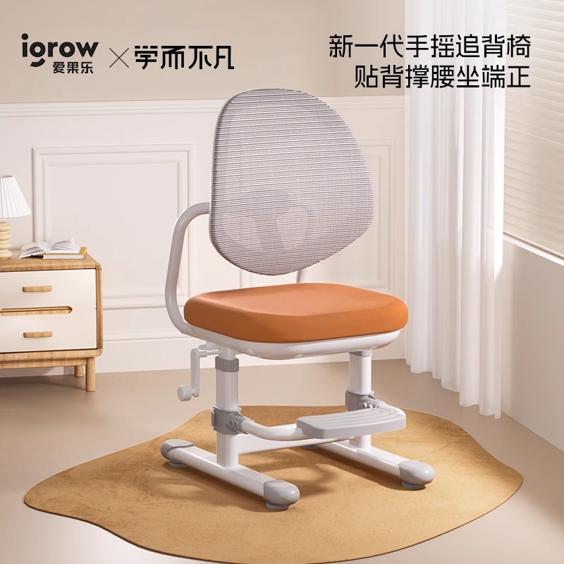 爱果乐手摇升降学习椅