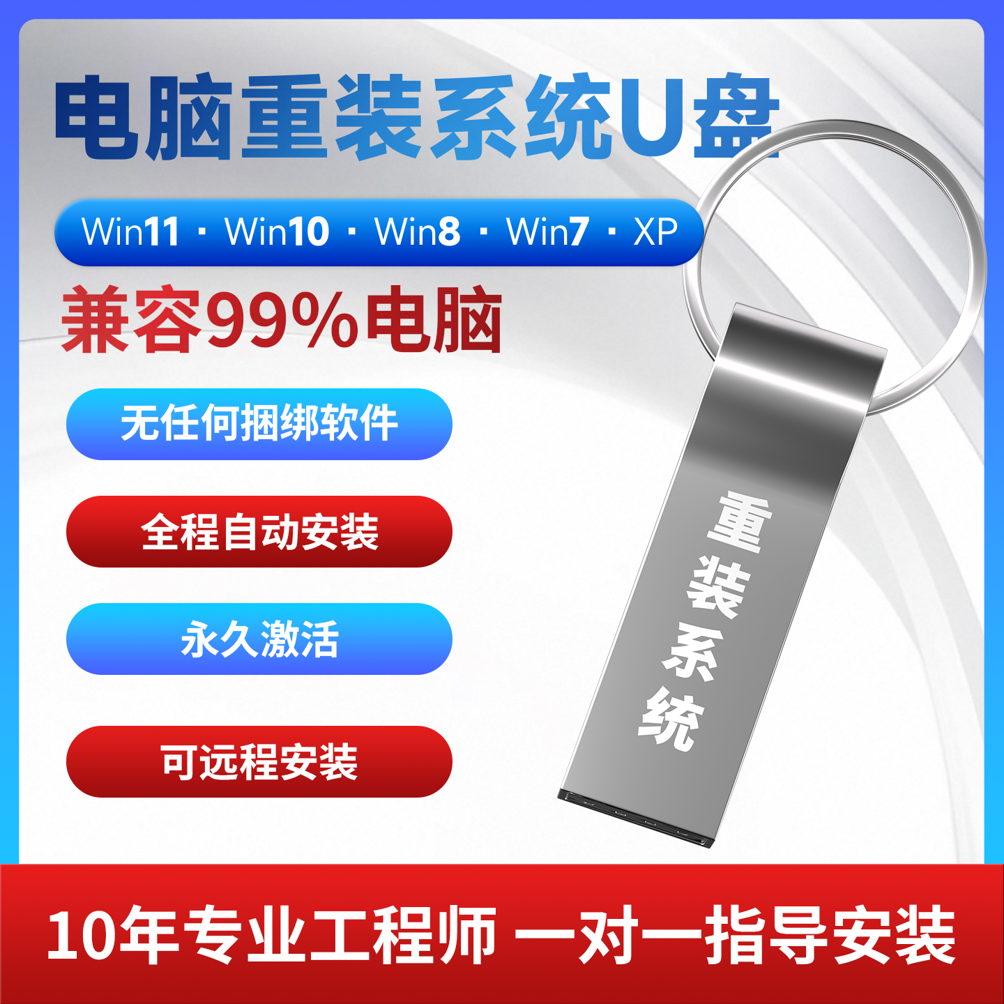 电脑重装系统U盘Win11/10/8/7远程安装官方原版自动安装