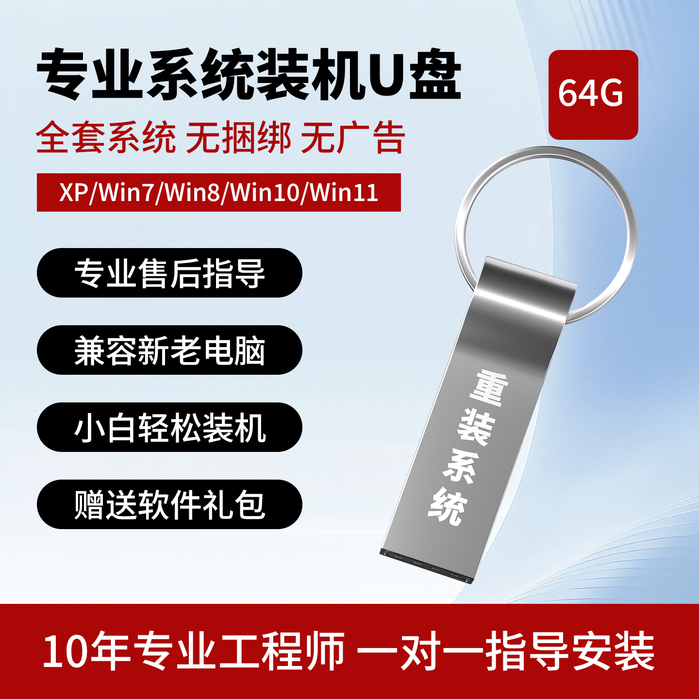 专业系统装机U盘64G全套系统