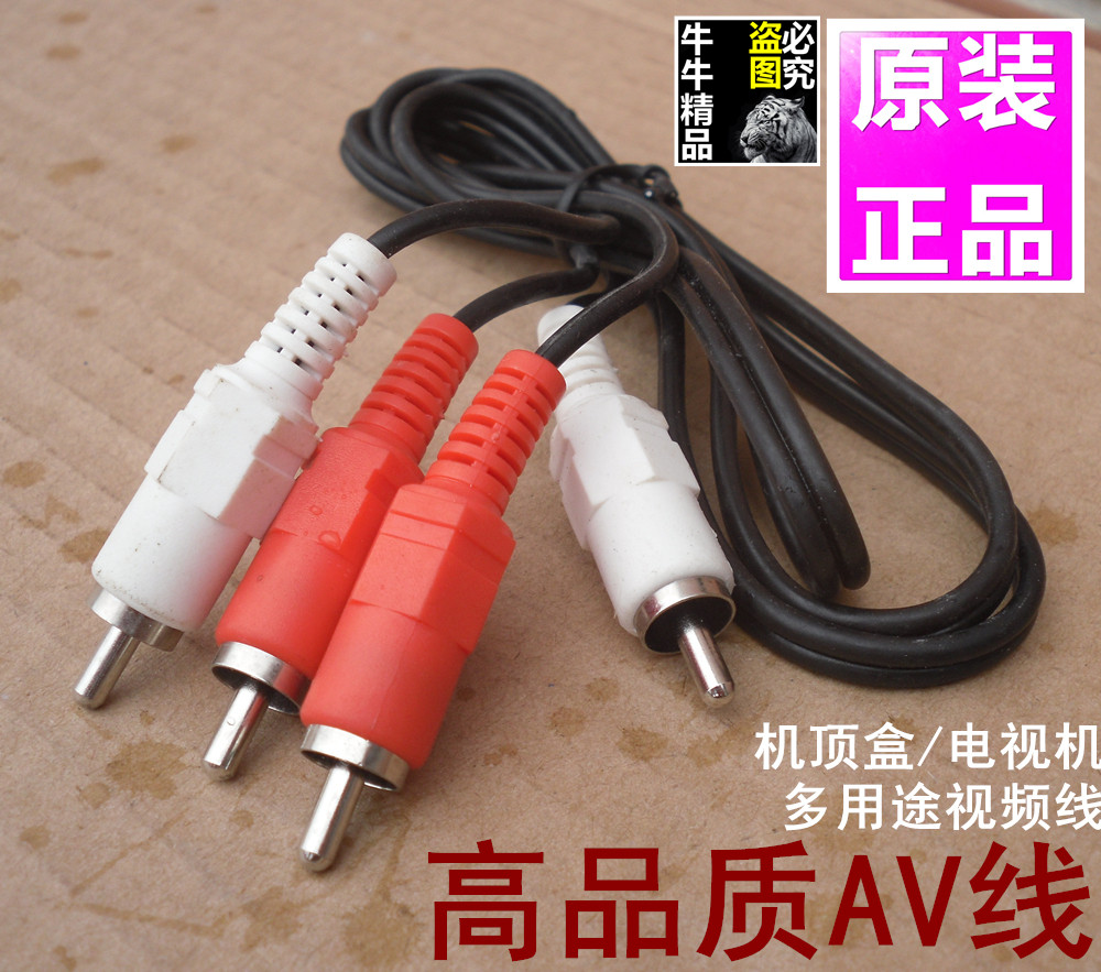 电视机线 电视机视频线 av线 高品质视频线 DVD线 机顶盒线 av线