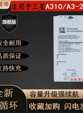 适用三星Galaxy A3 2016 SM-A310F手机电池A6（2016）EB-BA310ABE