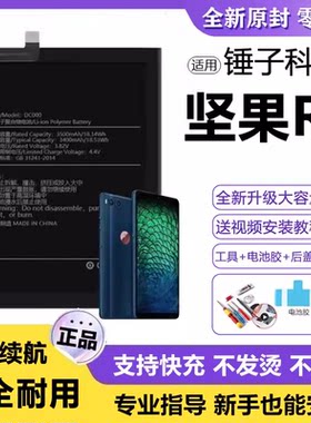 适用锤子坚果R1电池DC103电板大容量DE106全新增强版