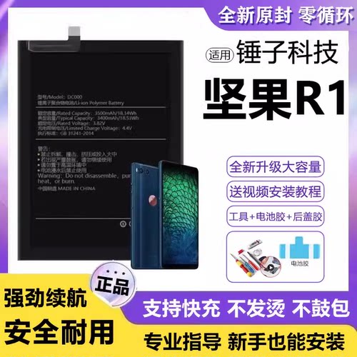 适用锤子坚果R1电池DC103电板大容量DE106全新增强版