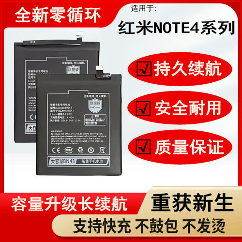 适用红米note4电池N4X原装