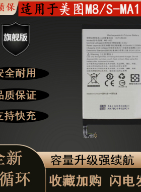 适用于美图M8 MP1603 M8-T MP1611 M8s MP1709 MP1711 MB1603电池