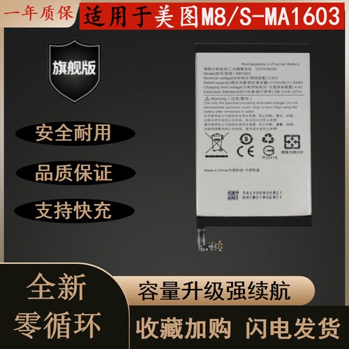全新适用于美图M8耐用手机电池
