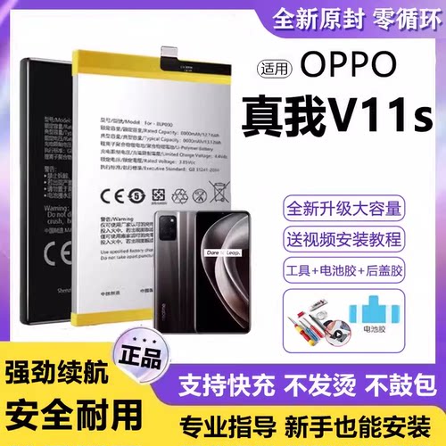 适用真我V11s电池BLP803电板大容量Realme全新增强版