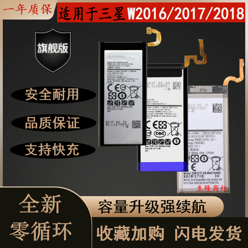 适用于三星W2016耐用电池