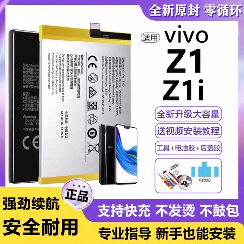 适用vivo z1电池B-D9电板大容量Z1i全新增强版Z1青春