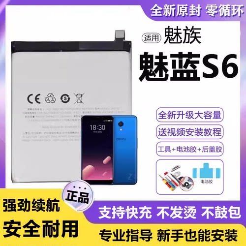 适用魅族魅蓝S6电池BA712电板超大容量魅蓝S6增强版