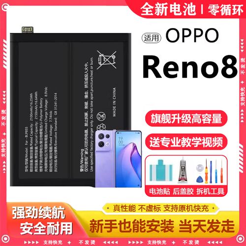适用oppo reno8电池BLP855电芯板更换大容量Reno8pro原厂