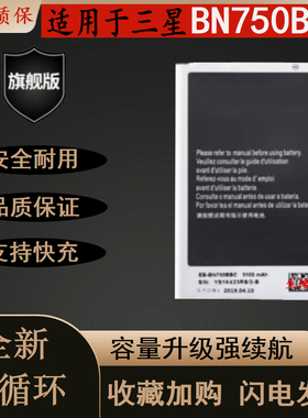 适用于 三星N7508v N7505 N7509v Note3lite EB-BN750BBC 电池