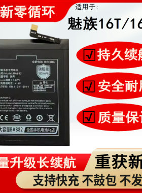 适用于魅族蓝16T16HM928Q