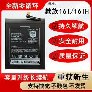 适用于魅族魅蓝16T 16TH M928Q M882Q原装BA882电池BA928电板