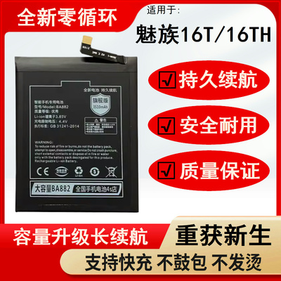 适用于魅族蓝16T16HM928Q