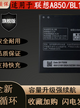适用联想A850电池 S890 A830 K860i S880i A678T BL198手机电池板