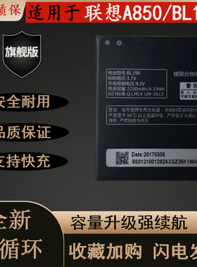 全新适用于联想A850耐用手机电池