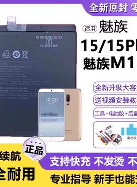 适用魅族15电池BA881电板超大容量魅族15PLUS增强版