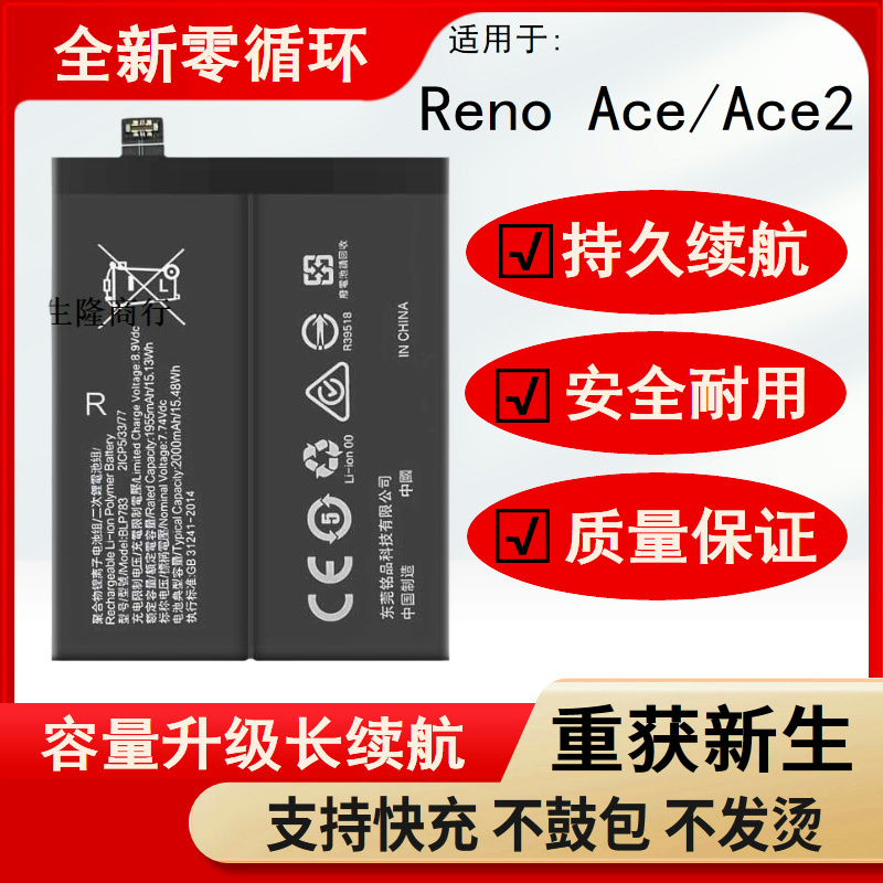 适用于OPRENAC2电池renoa