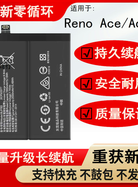适用于OPPO RENO ACE2电池reno ace原装BLP783 BLP747电板