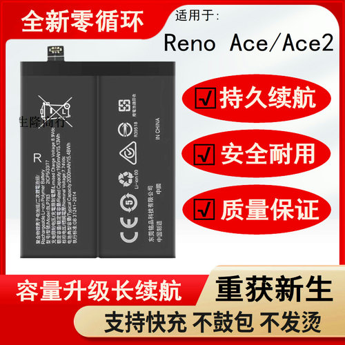 适用于OPRENAC2电池renoa