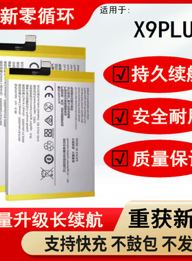 适用于vivo x9plus电池原装x9plusl正品x9plusa大容量B-B8