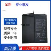 8.4英寸VRD AL09 AL10 适用于华为平板M6 W09 W10电池HB30A7C1ECW