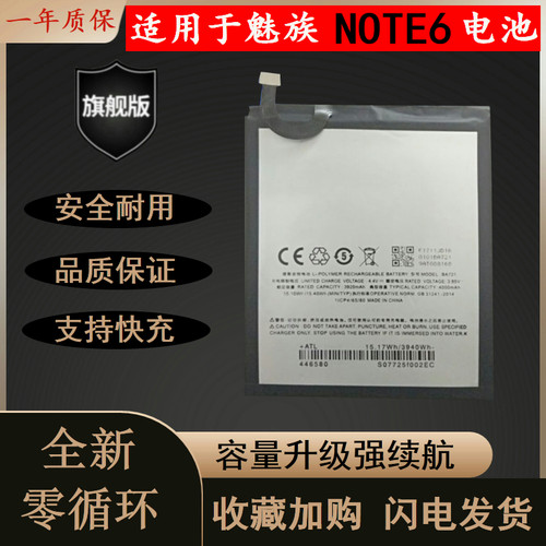 适用于魅蓝note6耐用手机电池