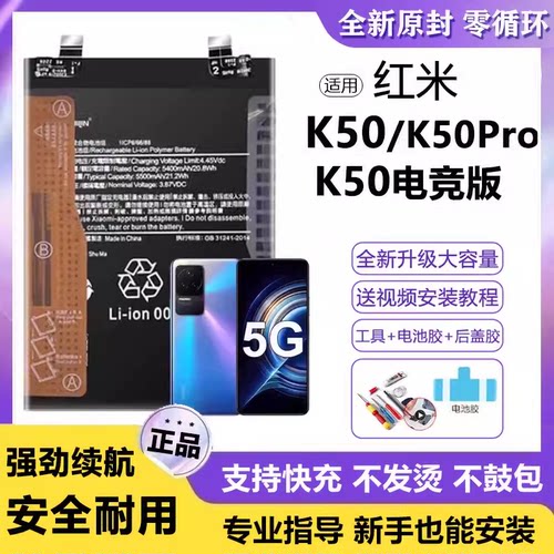 适用红米K50电池BM5F电板超大容量K50PRO全新增强版