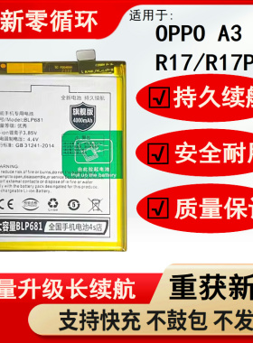 适用 OPPO R17Pro A3 R17原装电池 BLP679 BLP661 BLP681电板