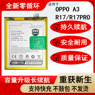 BLP681电板 适用 R17Pro BLP679 BLP661 电池 OPPO R17原装