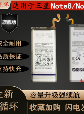 适用三星note8 Note9 N9500 N9508 N9600 N9608手机N960U电池