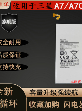 适用三星Galaxy A7 2015 A7000 A7009 A700F/FD/L/K/S/M手机电池