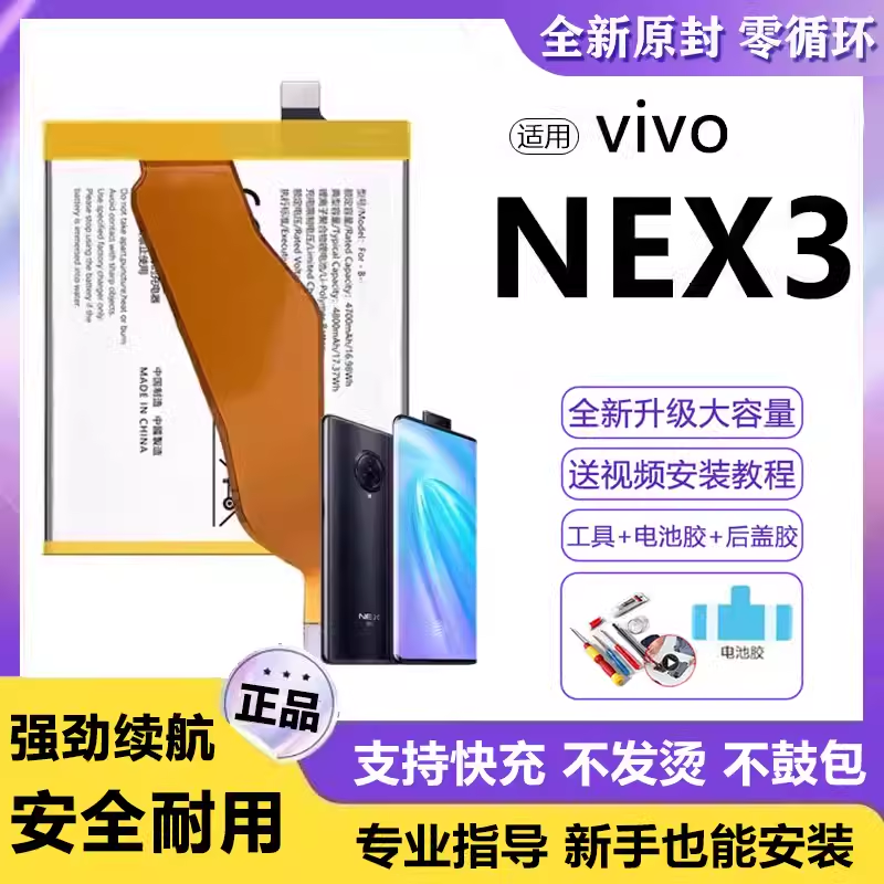适用vivo nex3电池B-G9电板超大容量V1924A增强版nex