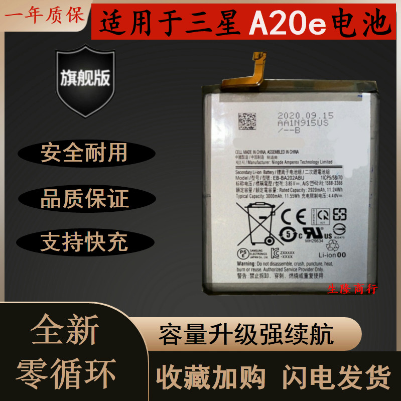 适用三星GALAXY A20e A10e手机A102U/W SM-A202F EB-BA202ABU电池