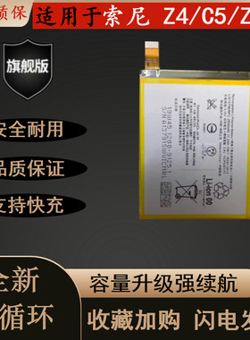 全新适用于索尼z3+耐用手机电池