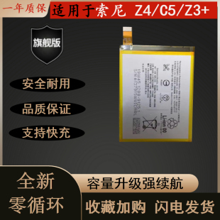 E6533 E6553手机索尼Z3X LIS1579ERPC电池板 适用Sony