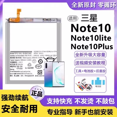 适用Note10电池N9700电板大容量lite增强版plus