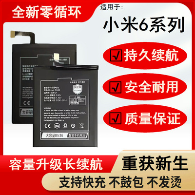 适用小米6电池原装6X正品