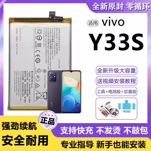 适用vivo y33s电池B-T6电板超大容量Y33s全新增强版