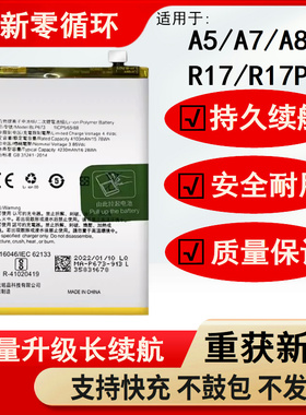 适用于OPPO R17pro原装电池 A5 A7 a8BLP681 BL679 BL673电板
