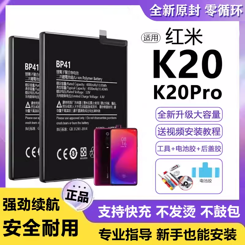 适用红米k20电池BP41电板超大容量k20pro尊享增强版