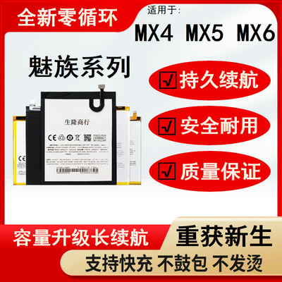适用魅族MX456PROE6LUS57