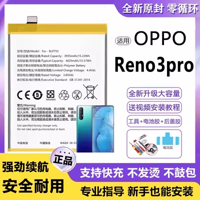 适用oppo reno3pro电池BLP755电板大容量全新增强版