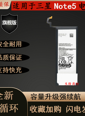 适用三星GALAXY Note 5 N9200 N920V SM-N9208 BN920ABE手机电池