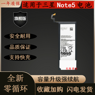 适用三星GALAXY Note 5 N9200 N920V SM-N9208 BN920ABE手机电池