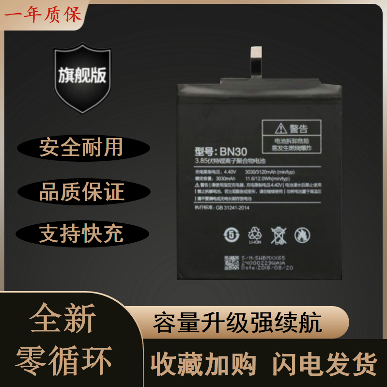 适用于红米4A耐用手机电池