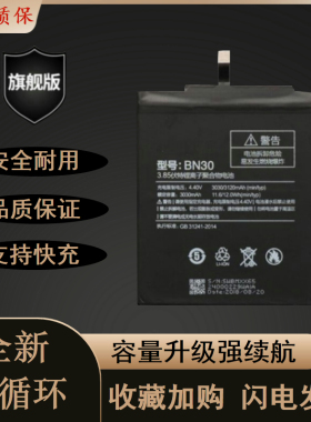 适用小米红米4A电池小米4A电池 4a电池/板 BN30手机内置电池 电板