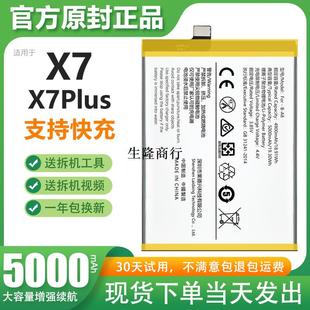 适用于vivo x7电池x7plus电板x7破a原装原厂大容量增强版